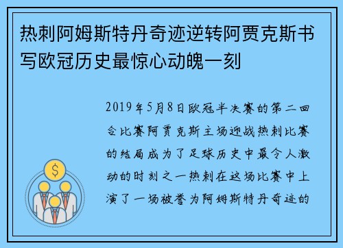 热刺阿姆斯特丹奇迹逆转阿贾克斯书写欧冠历史最惊心动魄一刻