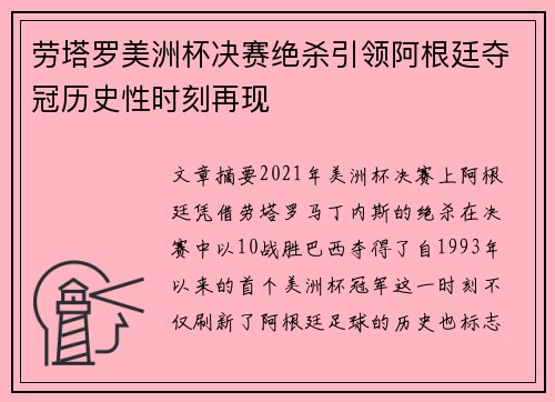 劳塔罗美洲杯决赛绝杀引领阿根廷夺冠历史性时刻再现 劳塔罗美洲杯决赛绝杀引领阿根廷夺冠历史性时刻再现