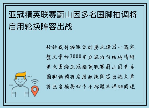 亚冠精英联赛蔚山因多名国脚抽调将启用轮换阵容出战 亚冠精英联赛蔚山因多名国脚抽调将启用轮换阵容出战