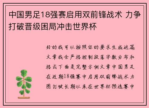 中国男足18强赛启用双前锋战术 力争打破晋级困局冲击世界杯