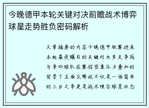 今晚德甲本轮关键对决前瞻战术博弈球星走势胜负密码解析 今晚德甲本轮关键对决前瞻战术博弈球星走势胜负密码解析