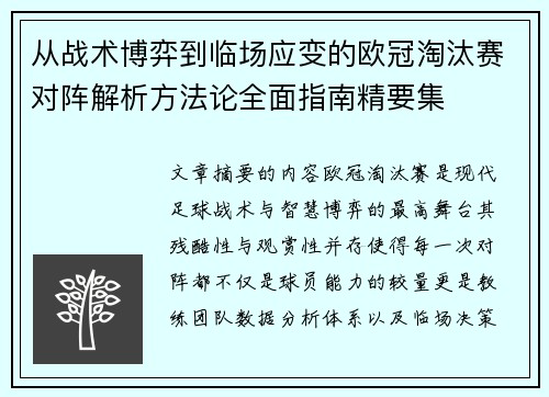 从战术博弈到临场应变的欧冠淘汰赛对阵解析方法论全面指南精要集