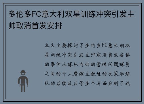 多伦多FC意大利双星训练冲突引发主帅取消首发安排