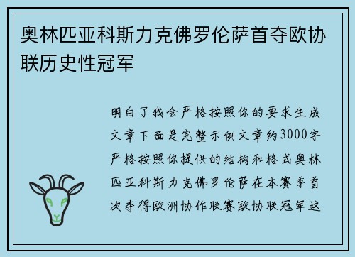 奥林匹亚科斯力克佛罗伦萨首夺欧协联历史性冠军 奥林匹亚科斯力克佛罗伦萨首夺欧协联历史性冠军