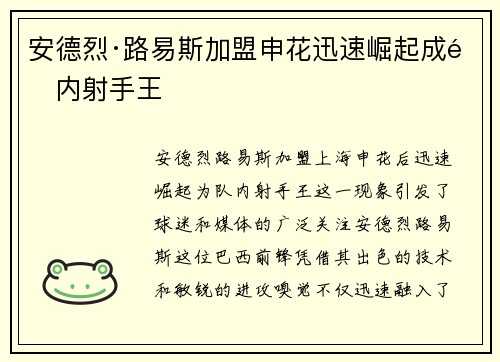 安德烈·路易斯加盟申花迅速崛起成队内射手王 安德烈·路易斯加盟申花迅速崛起成队内射手王