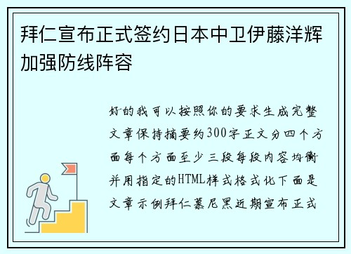 拜仁宣布正式签约日本中卫伊藤洋辉加强防线阵容 拜仁宣布正式签约日本中卫伊藤洋辉加强防线阵容