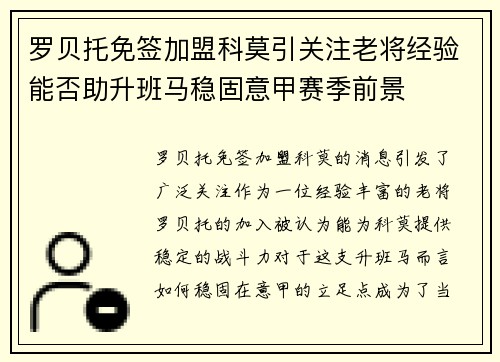 罗贝托免签加盟科莫引关注老将经验能否助升班马稳固意甲赛季前景